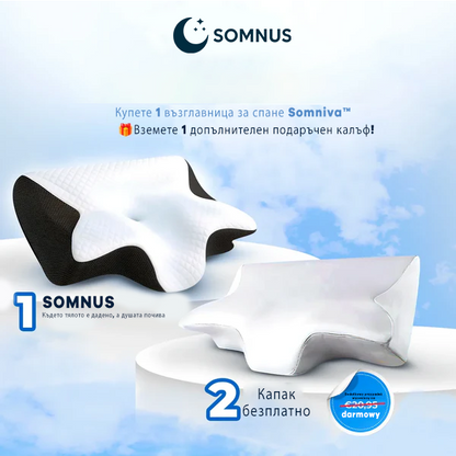 Ортопедична цервикална възглавница - Somnus™