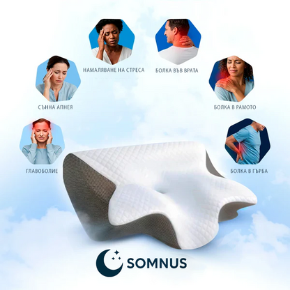 Ортопедична цервикална възглавница - Somnus™