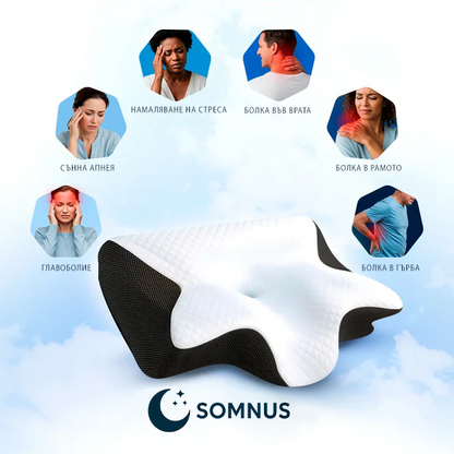 Ортопедична цервикална възглавница - Somnus™