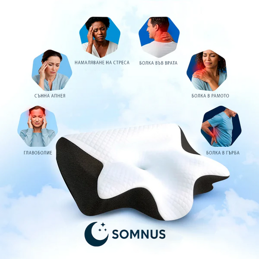 Ортопедична цервикална възглавница - Somnus™
